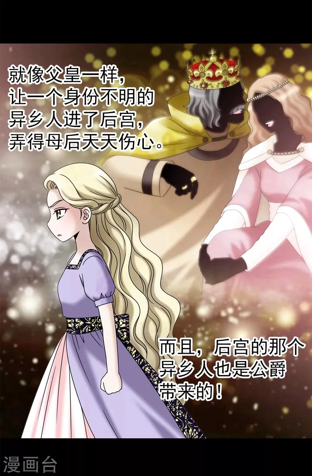 第99话 讨厌的异乡人 第15页