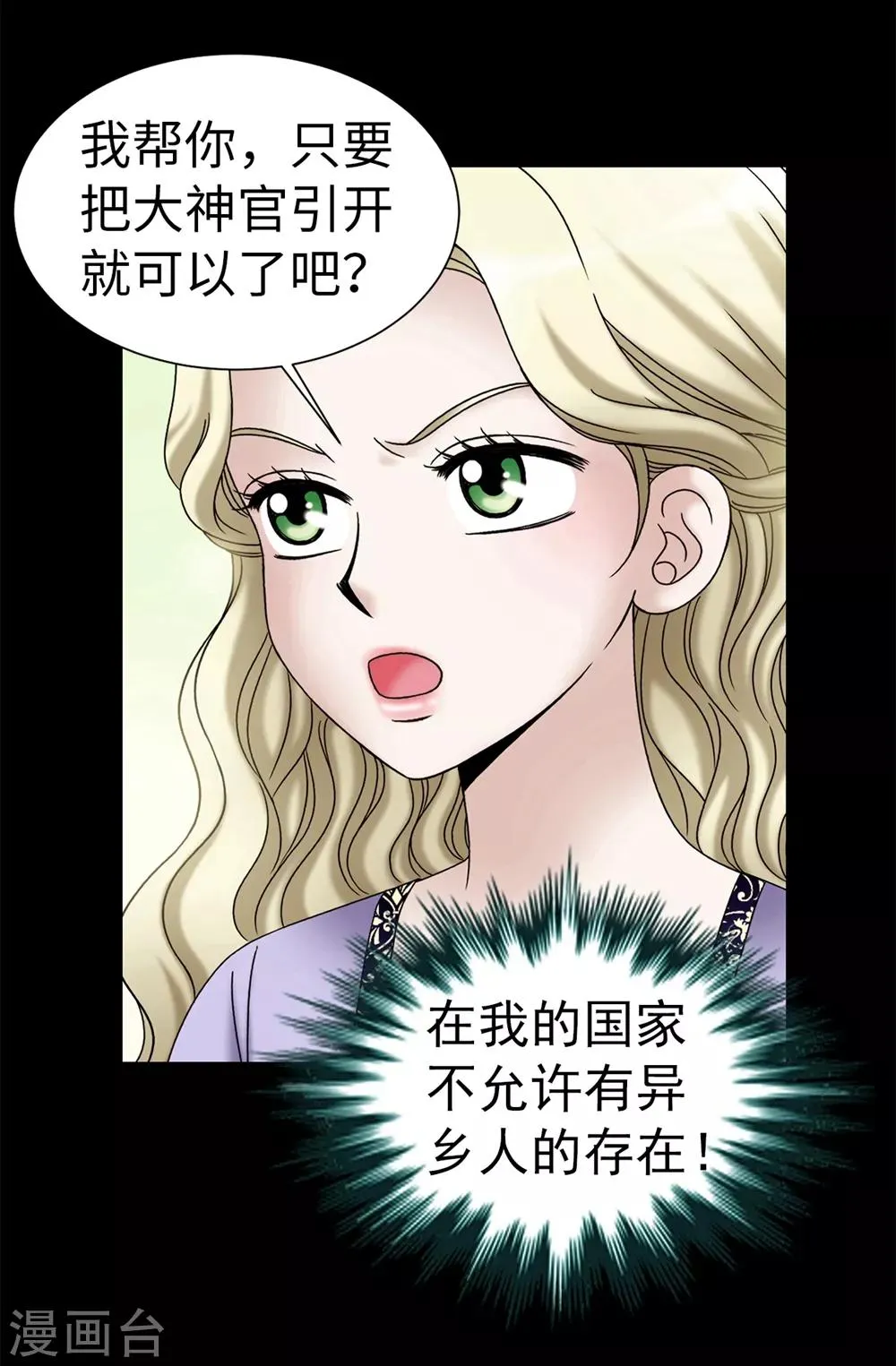 第99话 讨厌的异乡人 第16页