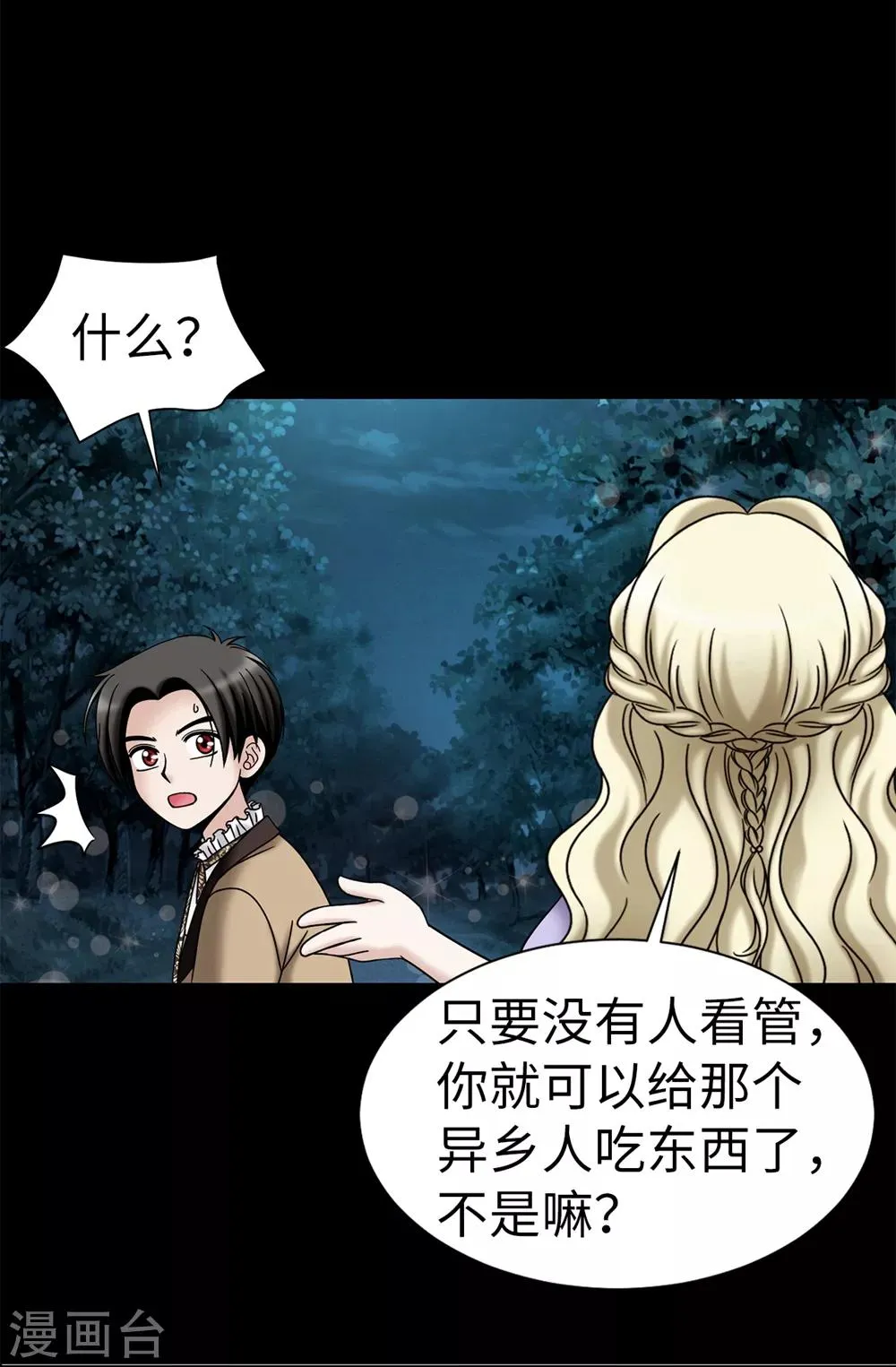 第99话 讨厌的异乡人 第17页
