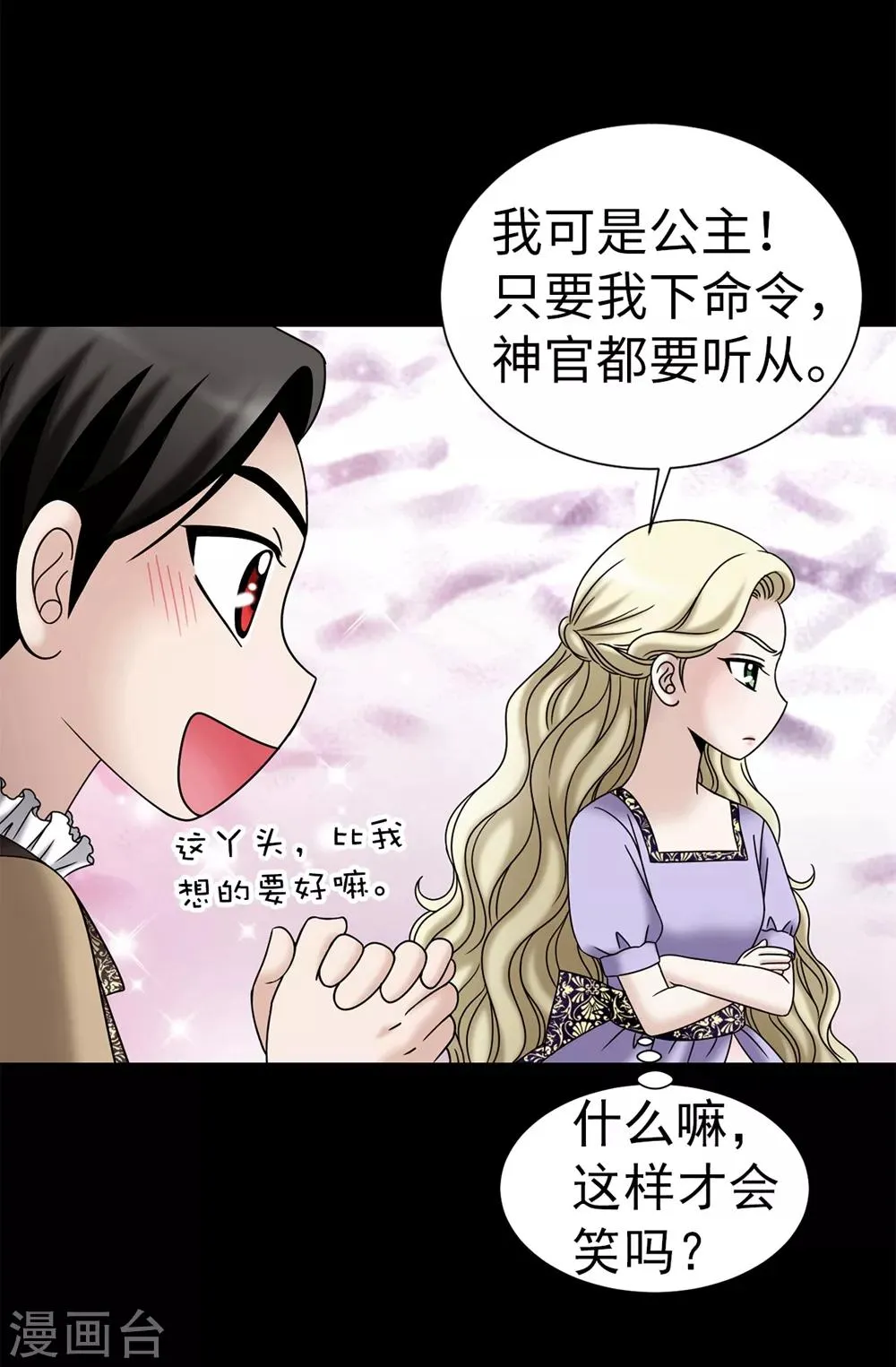 第99话 讨厌的异乡人 第19页