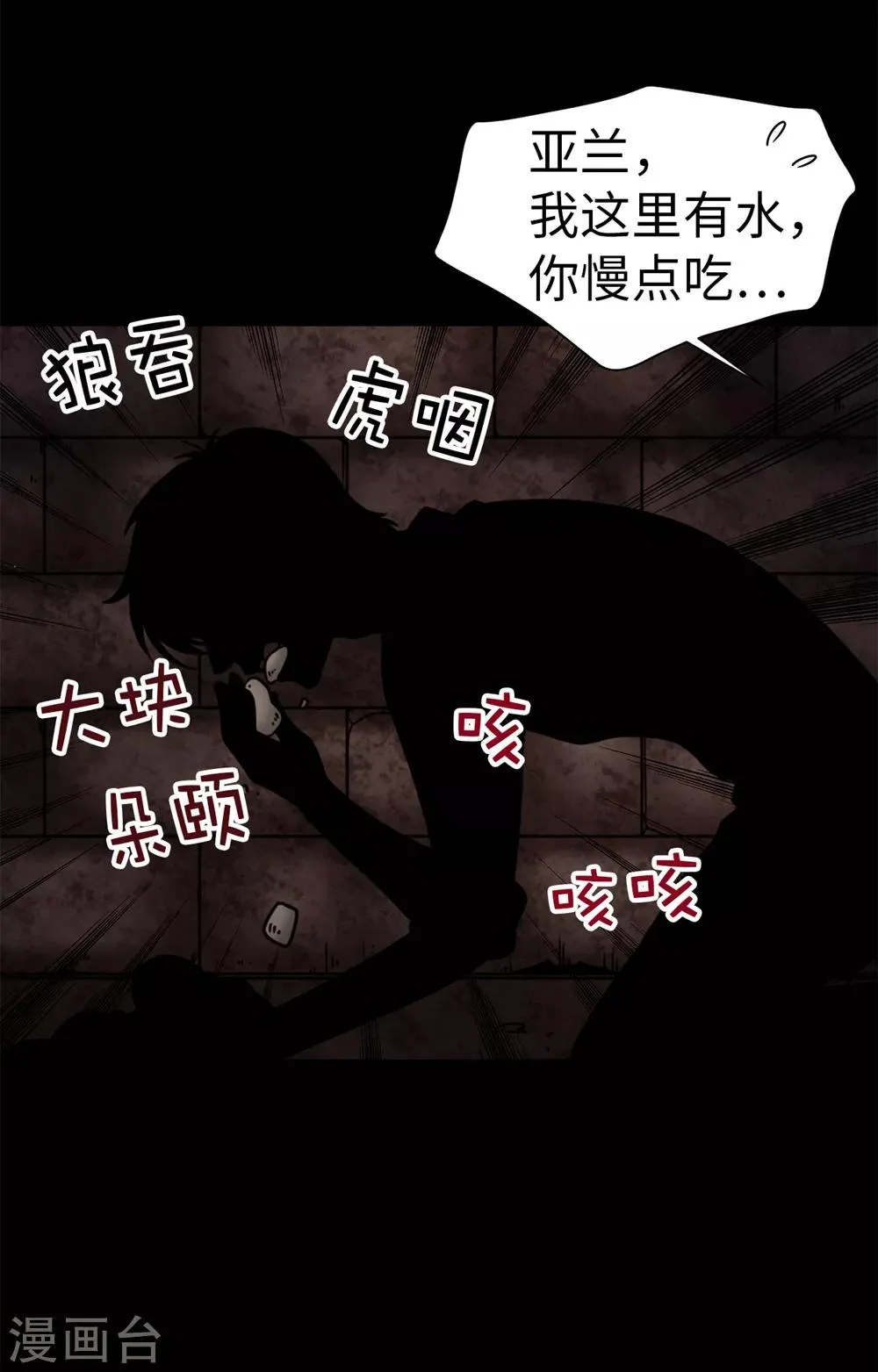 第99话 讨厌的异乡人 第24页