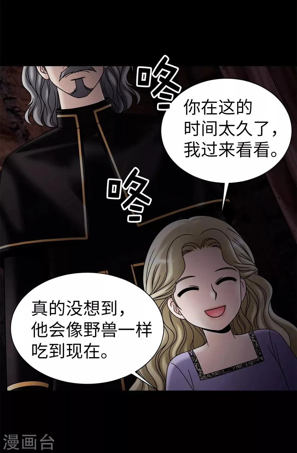 第100话 你又知道什么！ 第2页