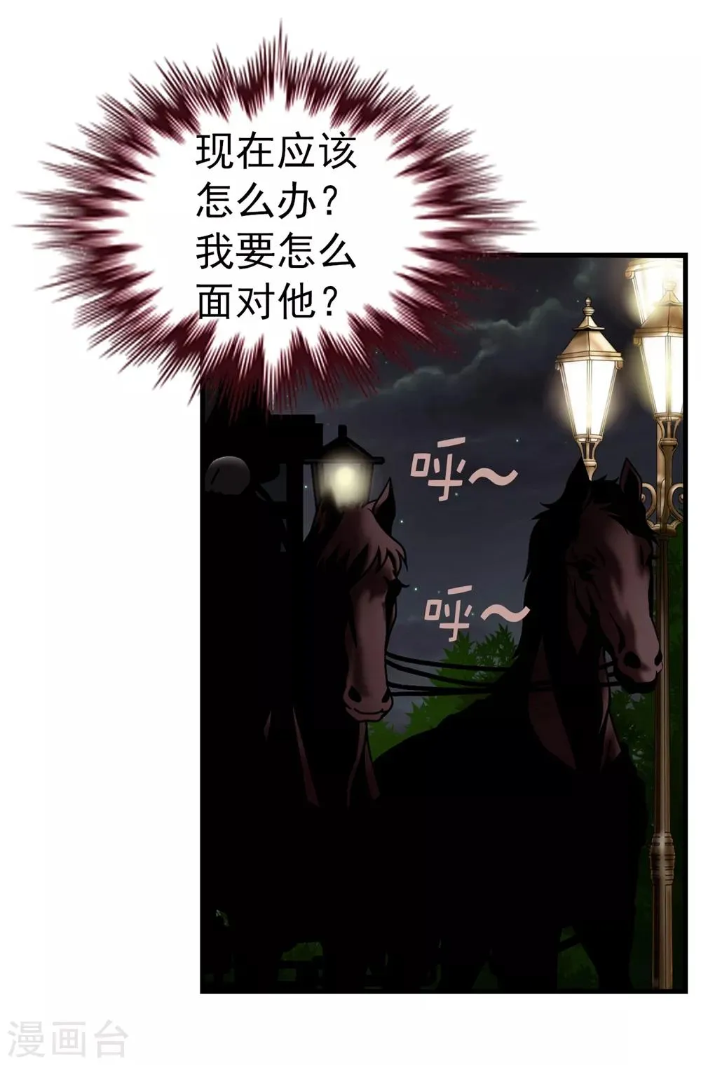 第100话 你又知道什么！ 第9页