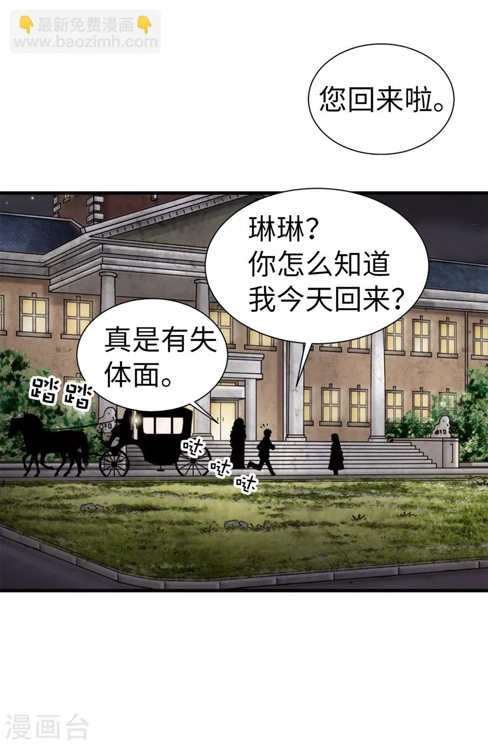 第100话 你又知道什么！ 第10页