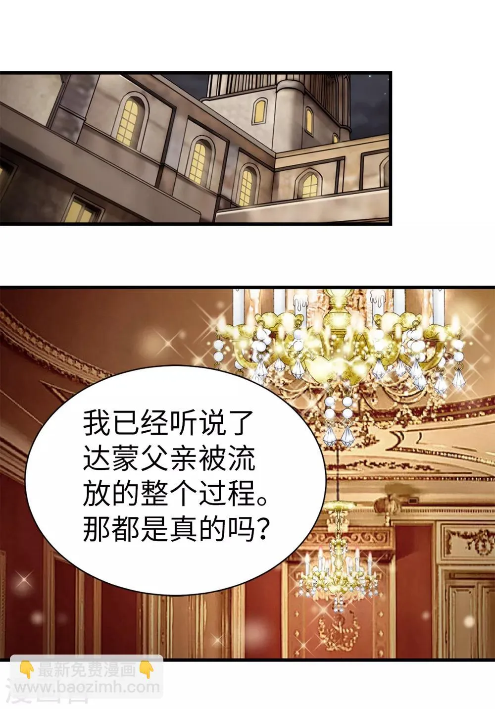 第100话 你又知道什么！ 第13页