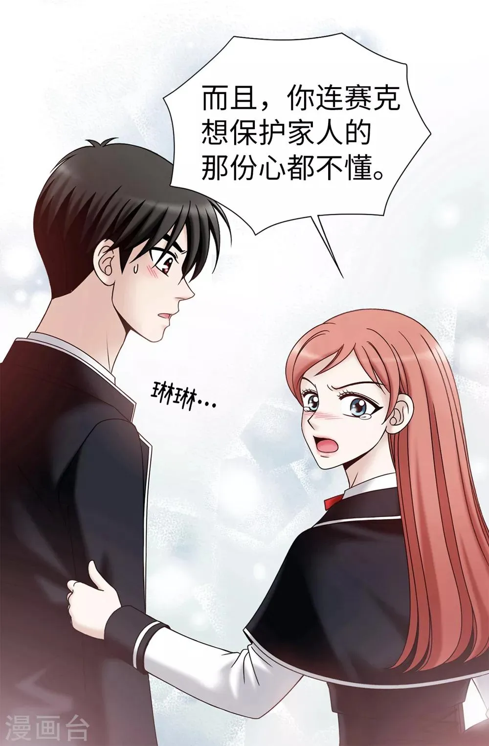 第100话 你又知道什么！ 第23页
