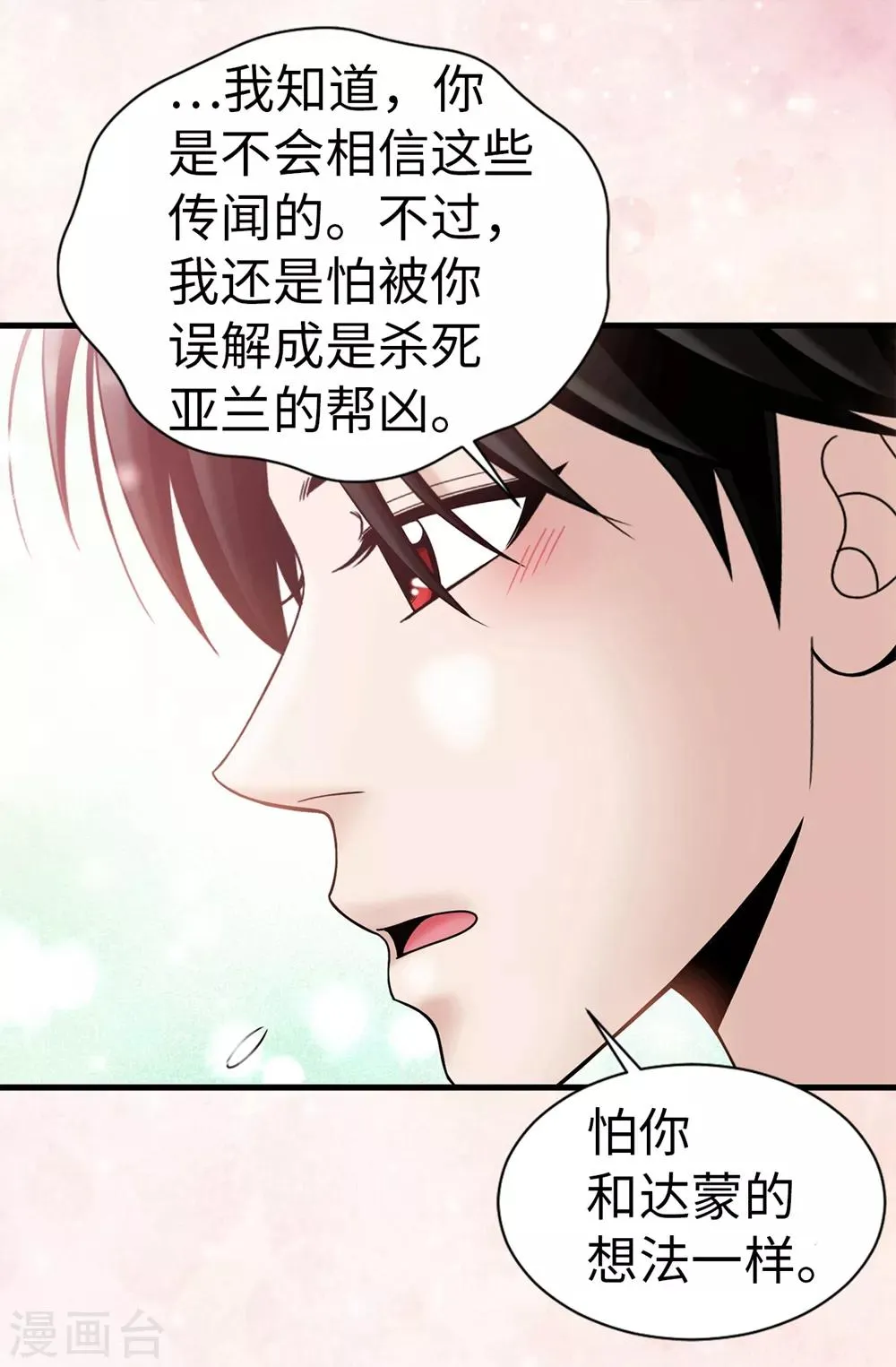 第100话 你又知道什么！ 第24页