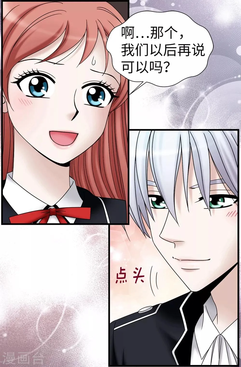 第101话 奇怪的感觉 第3页