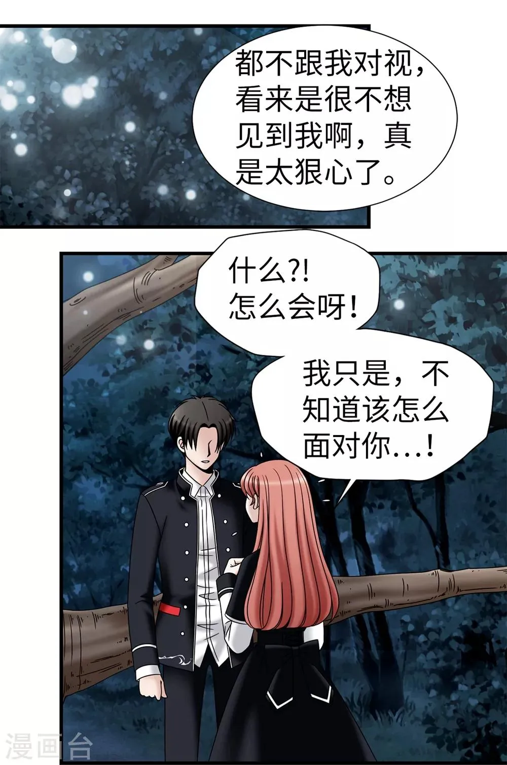 第101话 奇怪的感觉 第4页