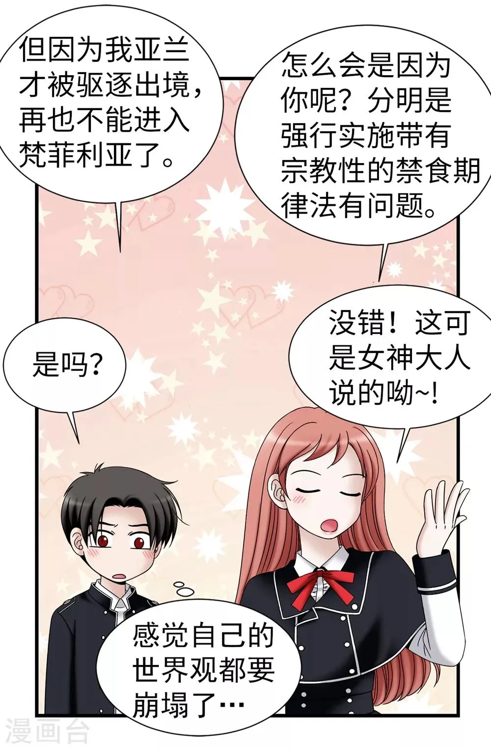 第101话 奇怪的感觉 第6页