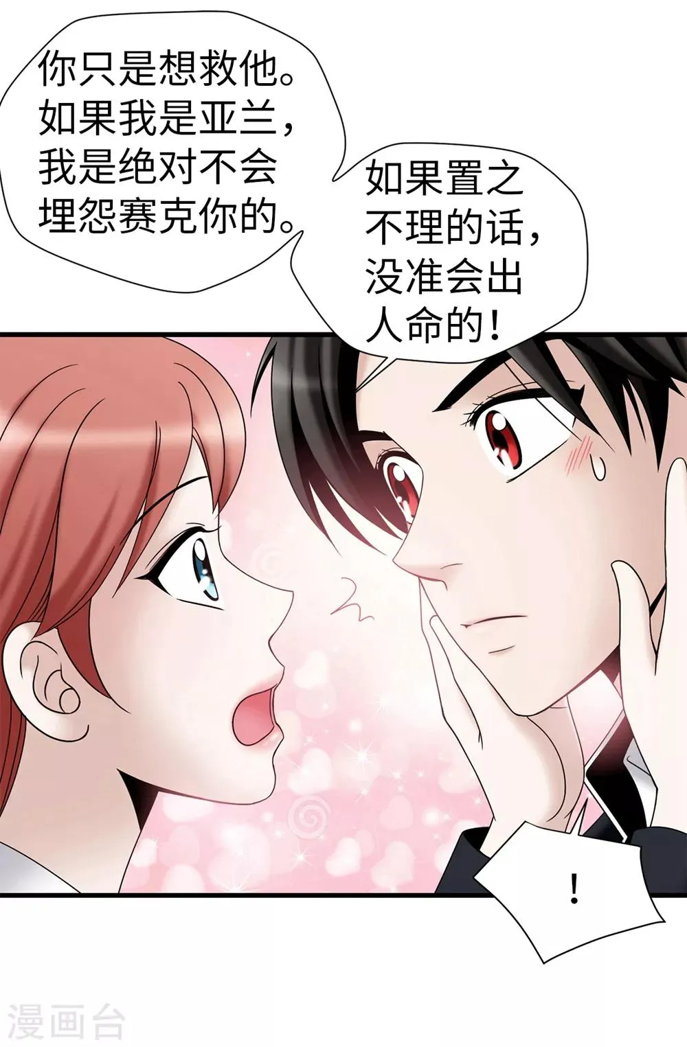 第101话 奇怪的感觉 第7页