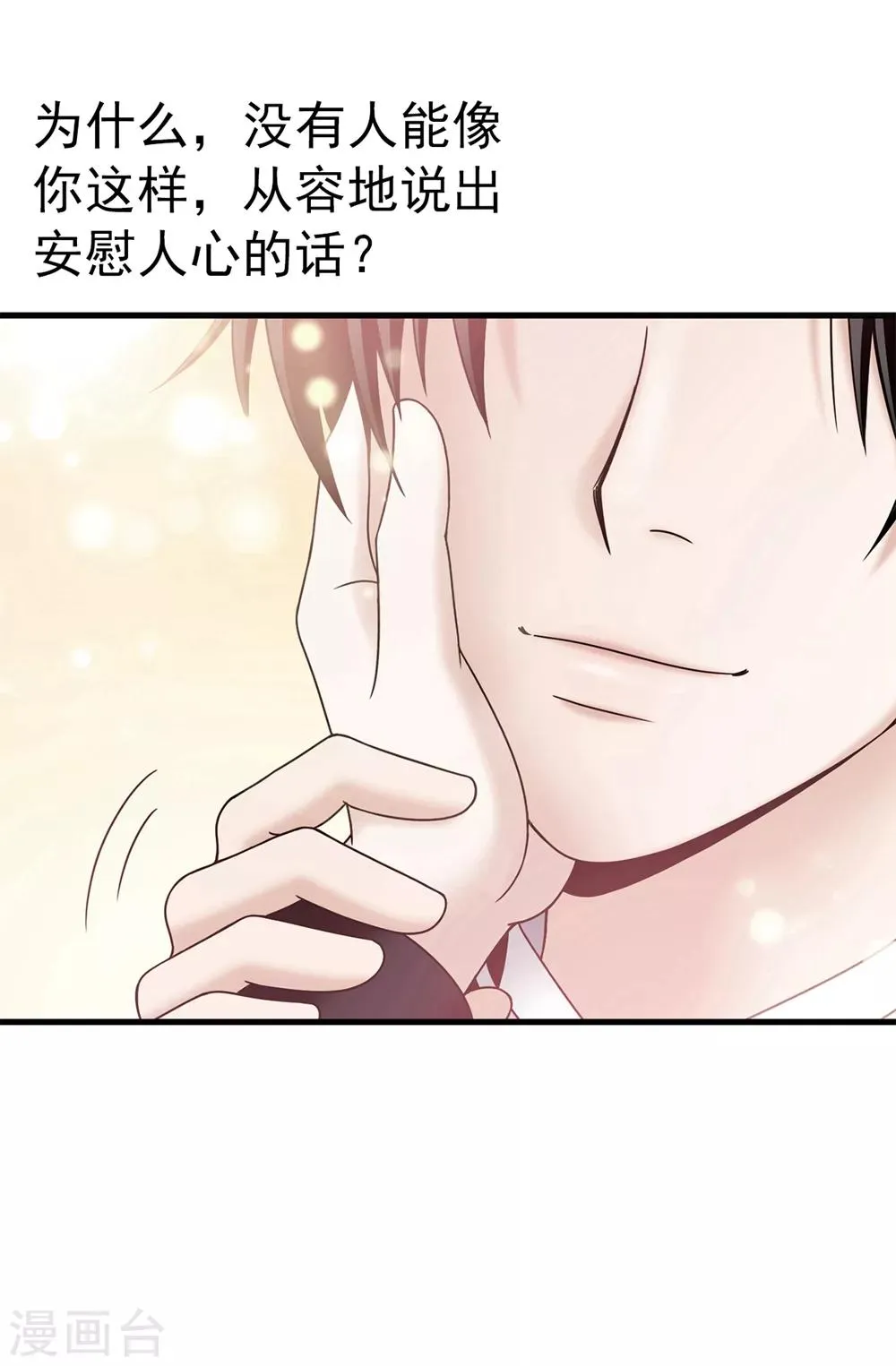 第101话 奇怪的感觉 第9页