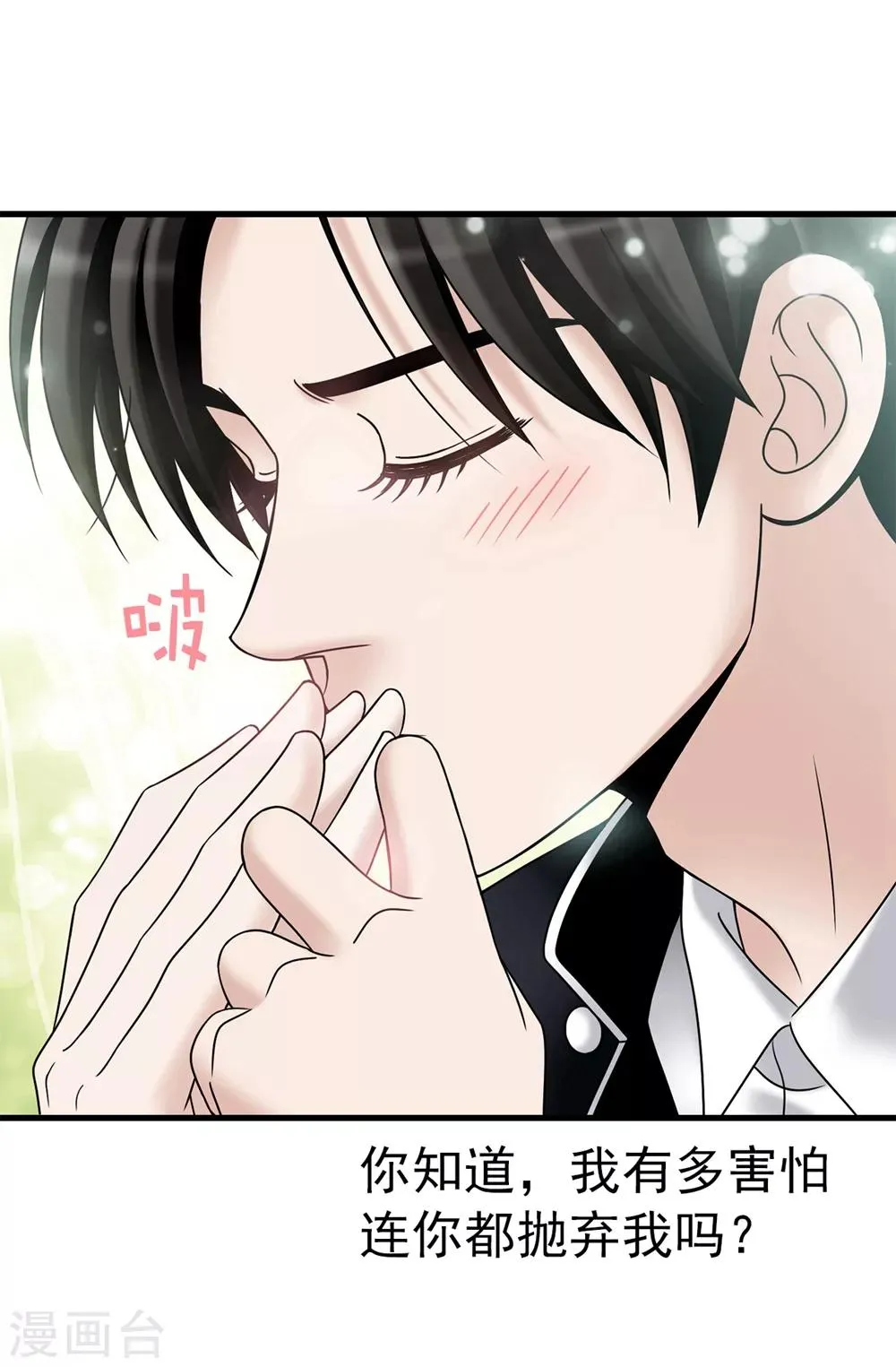 第101话 奇怪的感觉 第10页