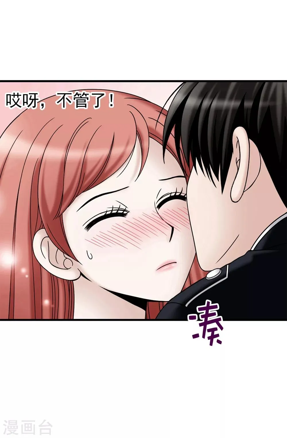 第101话 奇怪的感觉 第12页