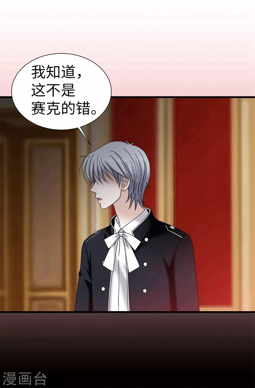 第101话 奇怪的感觉 第14页