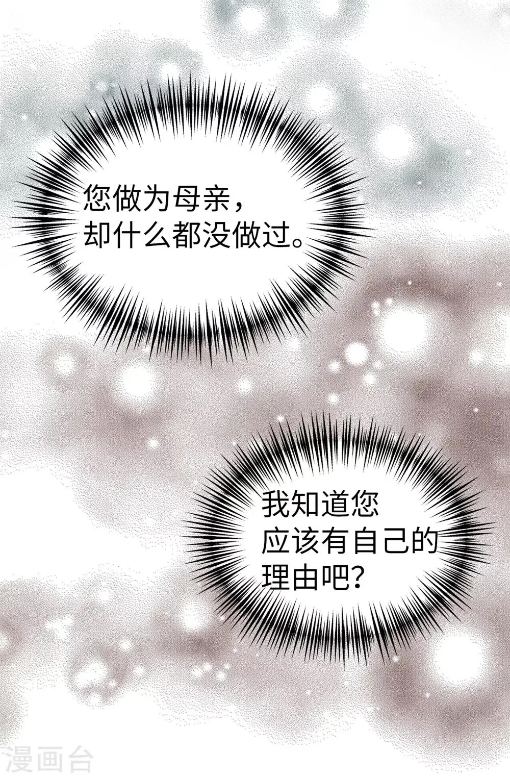 第101话 奇怪的感觉 第17页