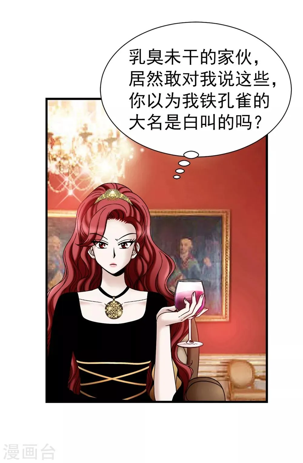 第101话 奇怪的感觉 第19页