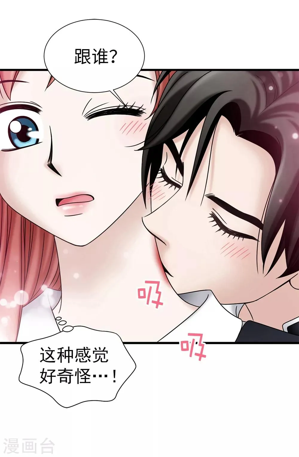 第101话 奇怪的感觉 第29页