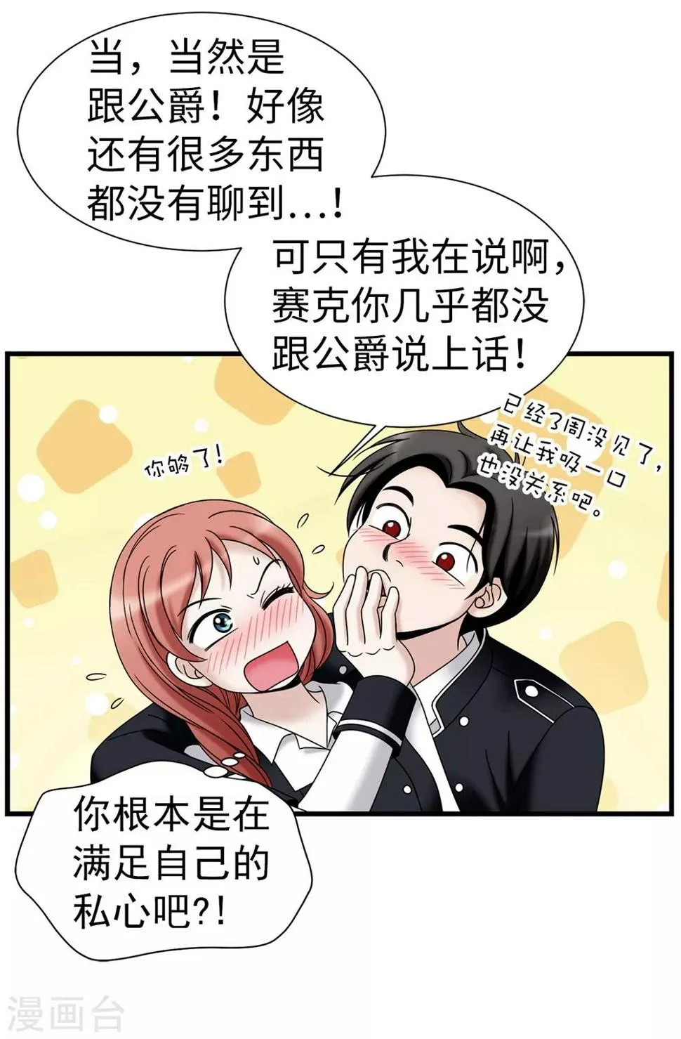 第102话 慢性中毒 第2页