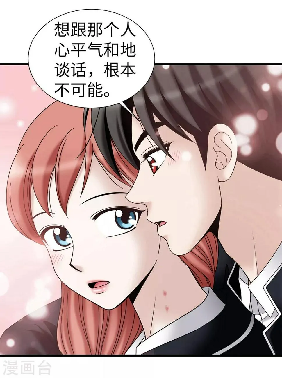 第102话 慢性中毒 第3页