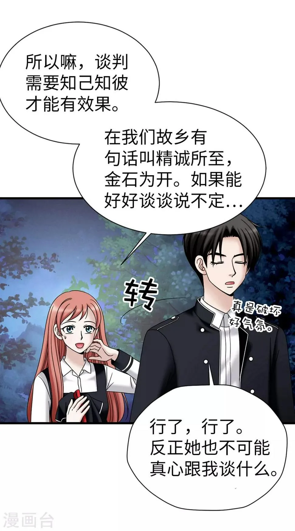 第102话 慢性中毒 第4页