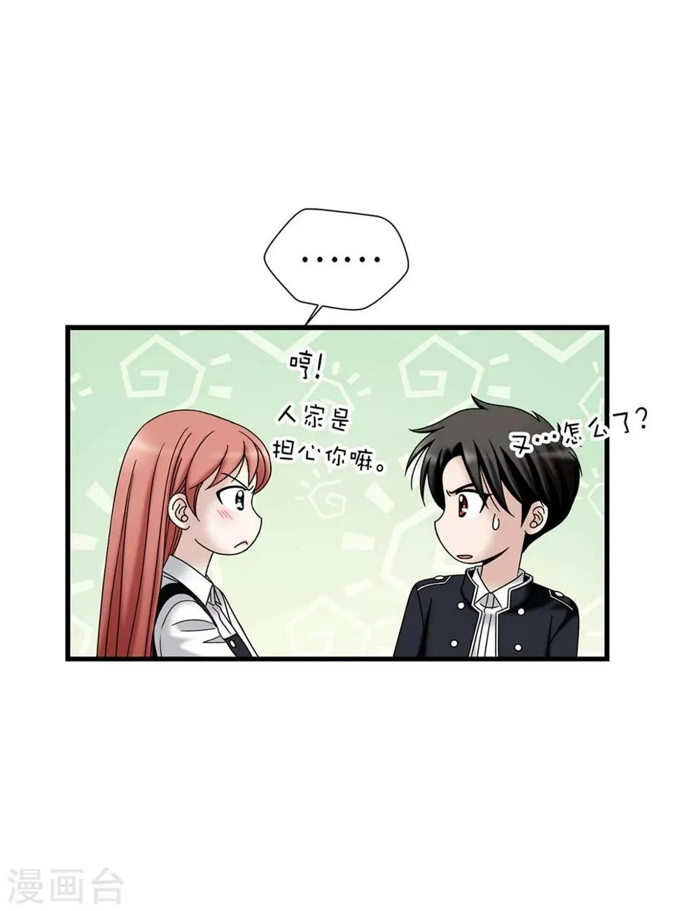 第102话 慢性中毒 第5页