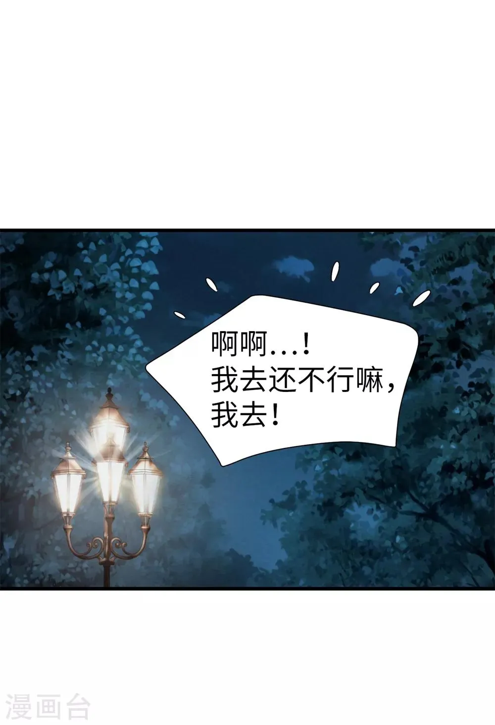 第102话 慢性中毒 第6页