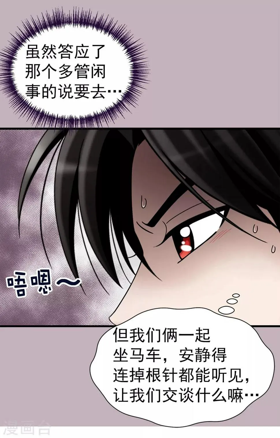 第102话 慢性中毒 第7页