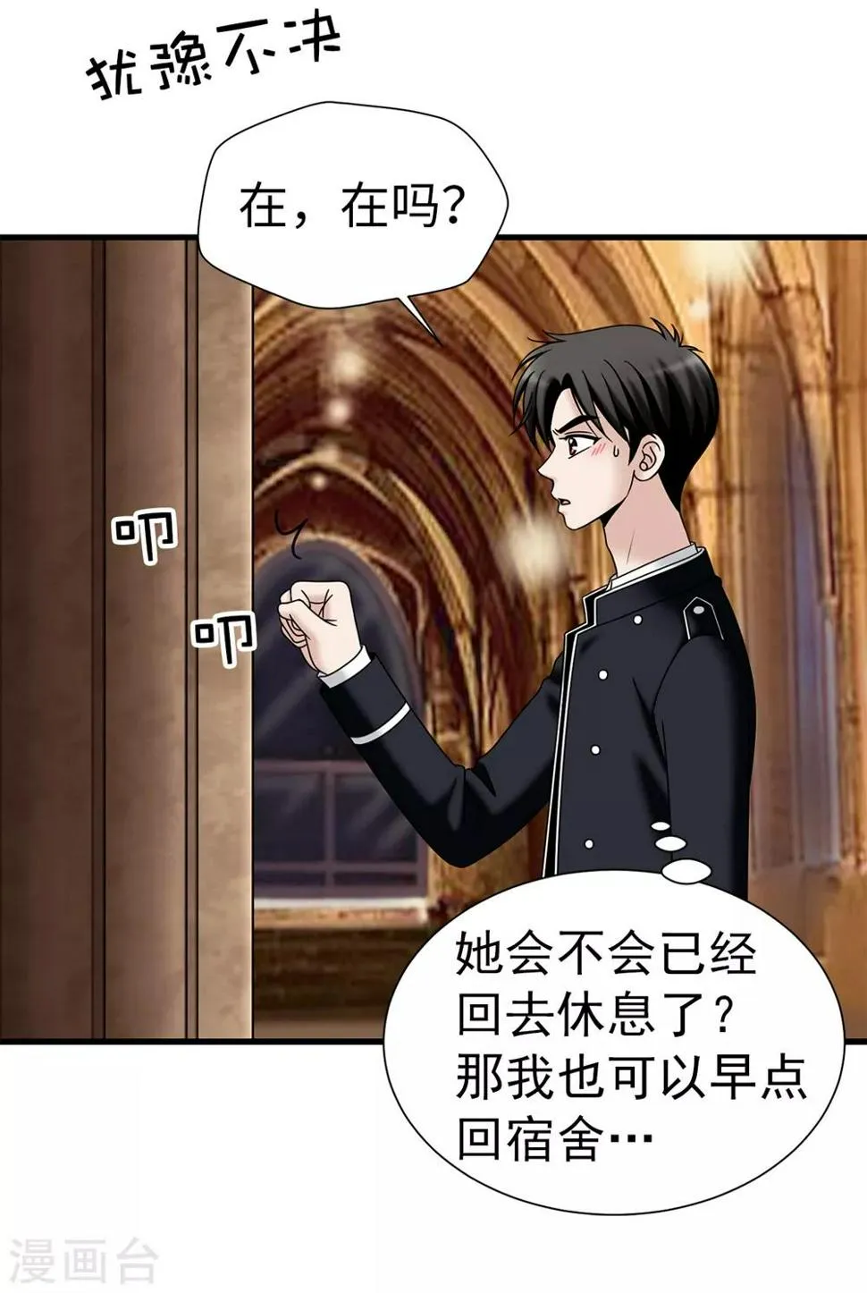 第102话 慢性中毒 第8页