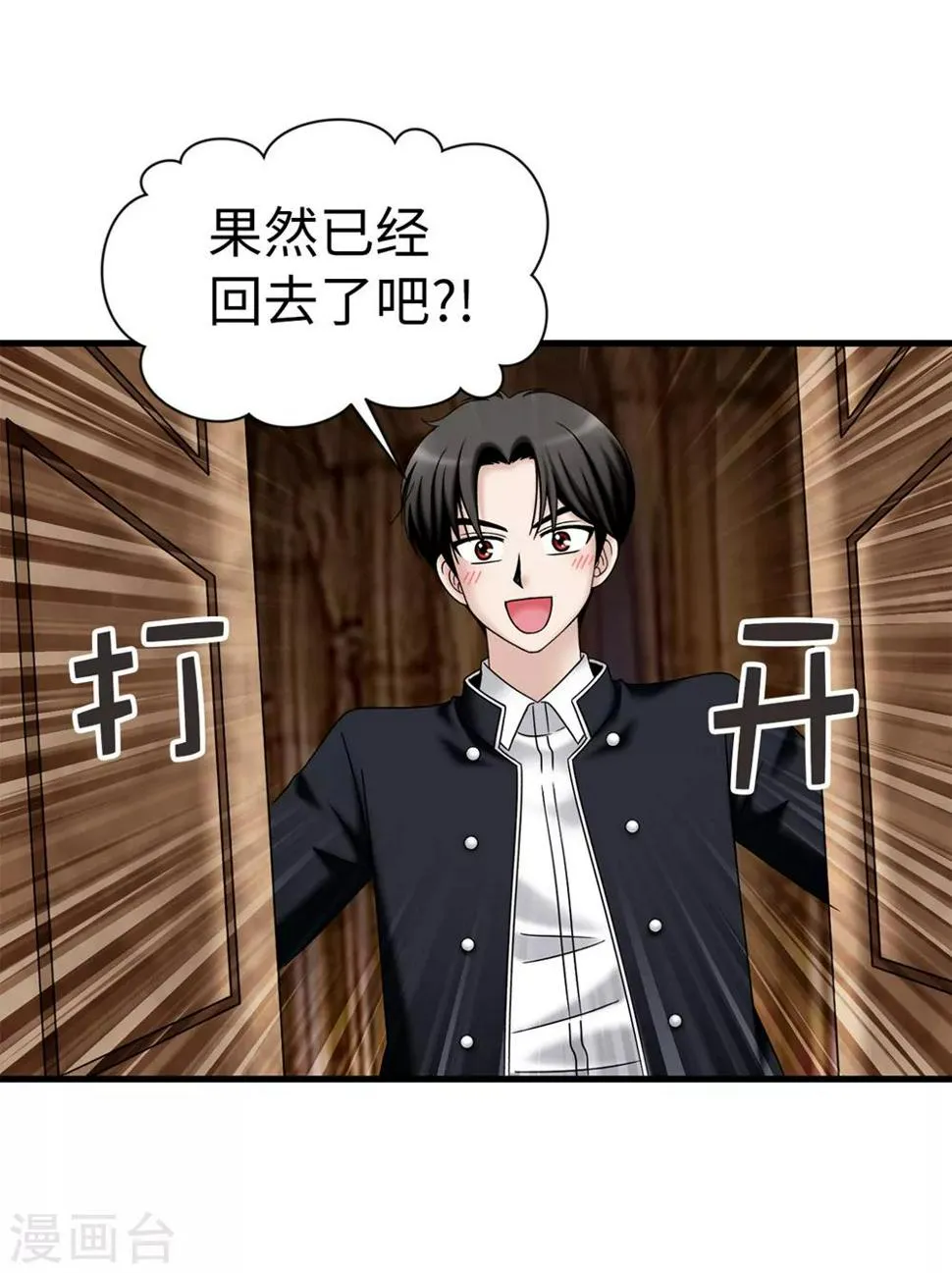 第102话 慢性中毒 第9页