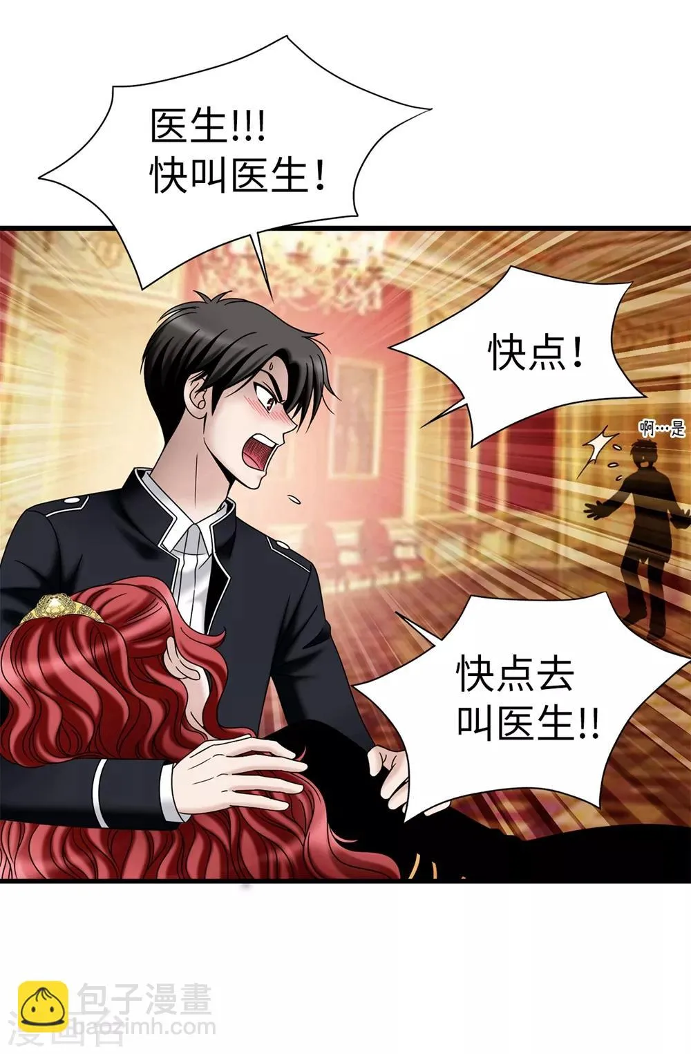 第102话 慢性中毒 第13页
