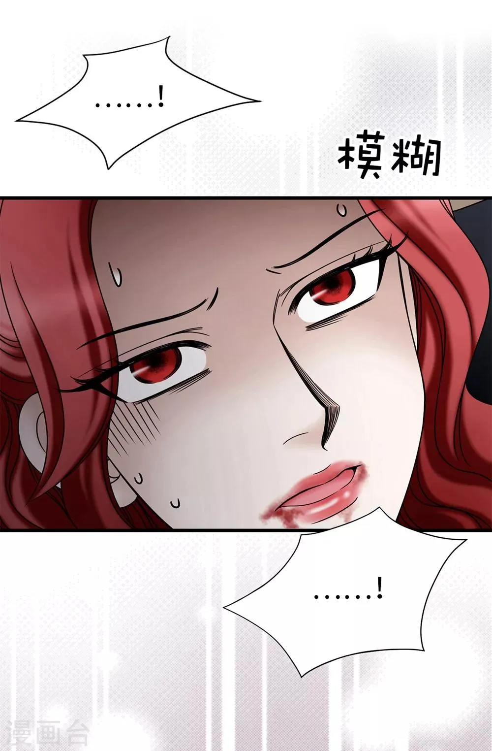 第102话 慢性中毒 第14页
