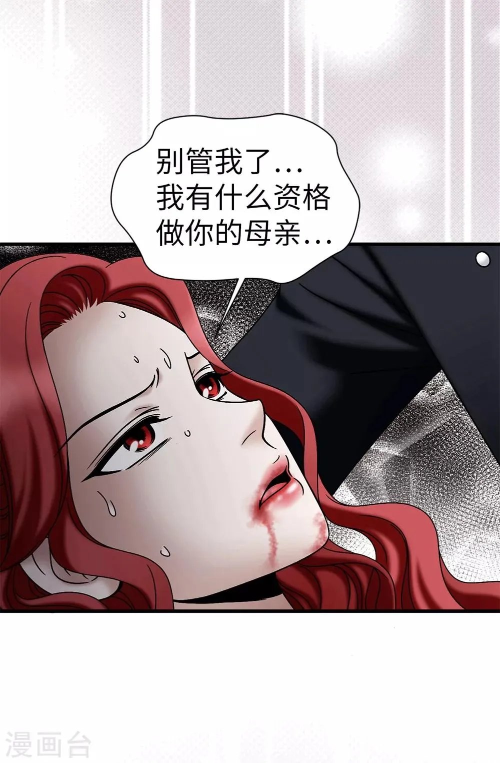 第102话 慢性中毒 第16页