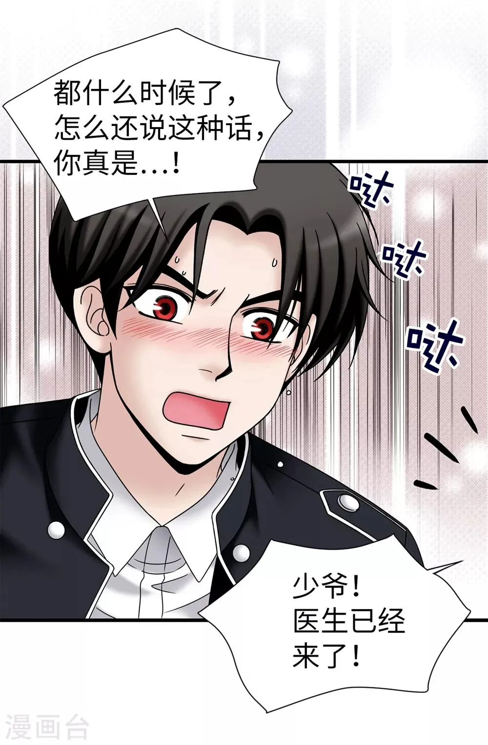 第102话 慢性中毒 第17页