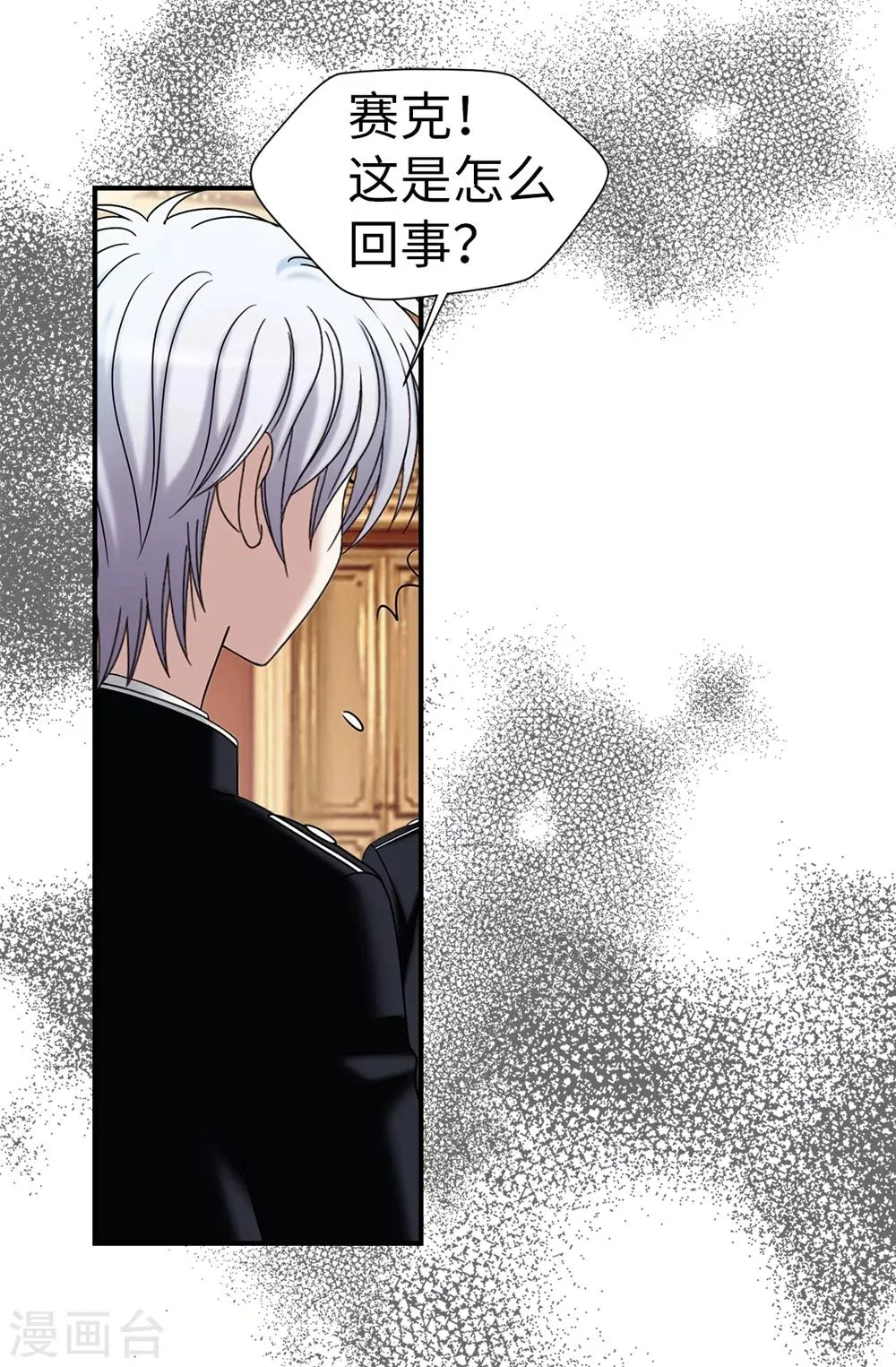 第102话 慢性中毒 第18页