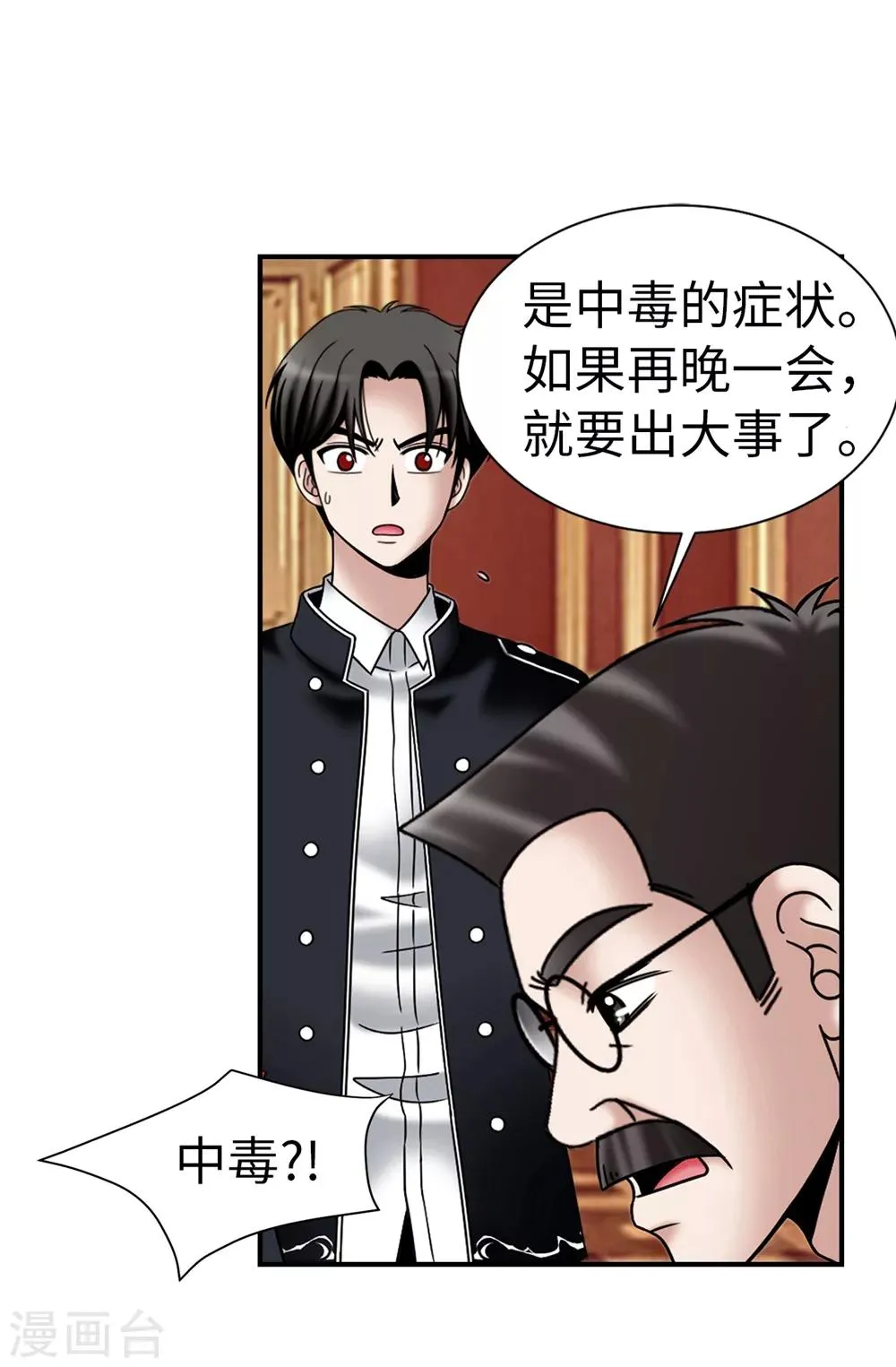第102话 慢性中毒 第19页