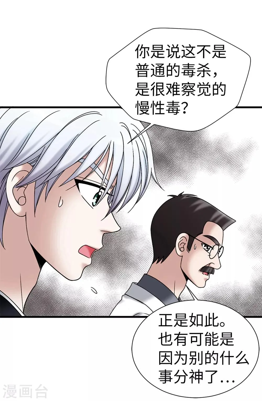 第102话 慢性中毒 第20页