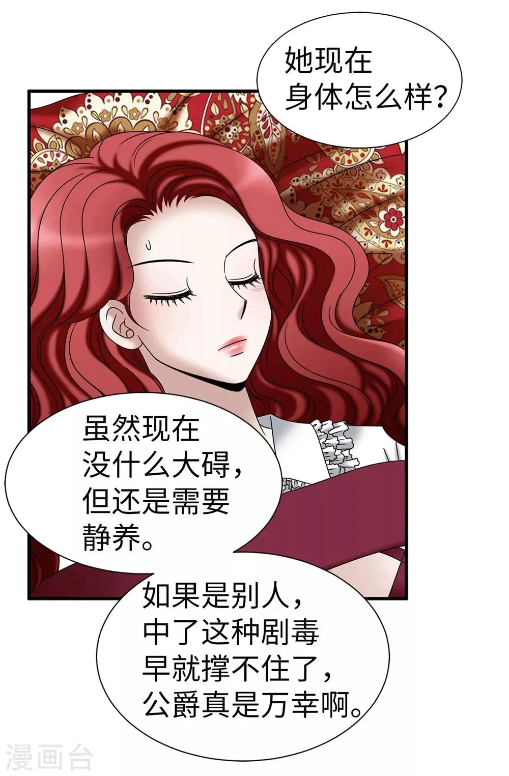 第102话 慢性中毒 第22页
