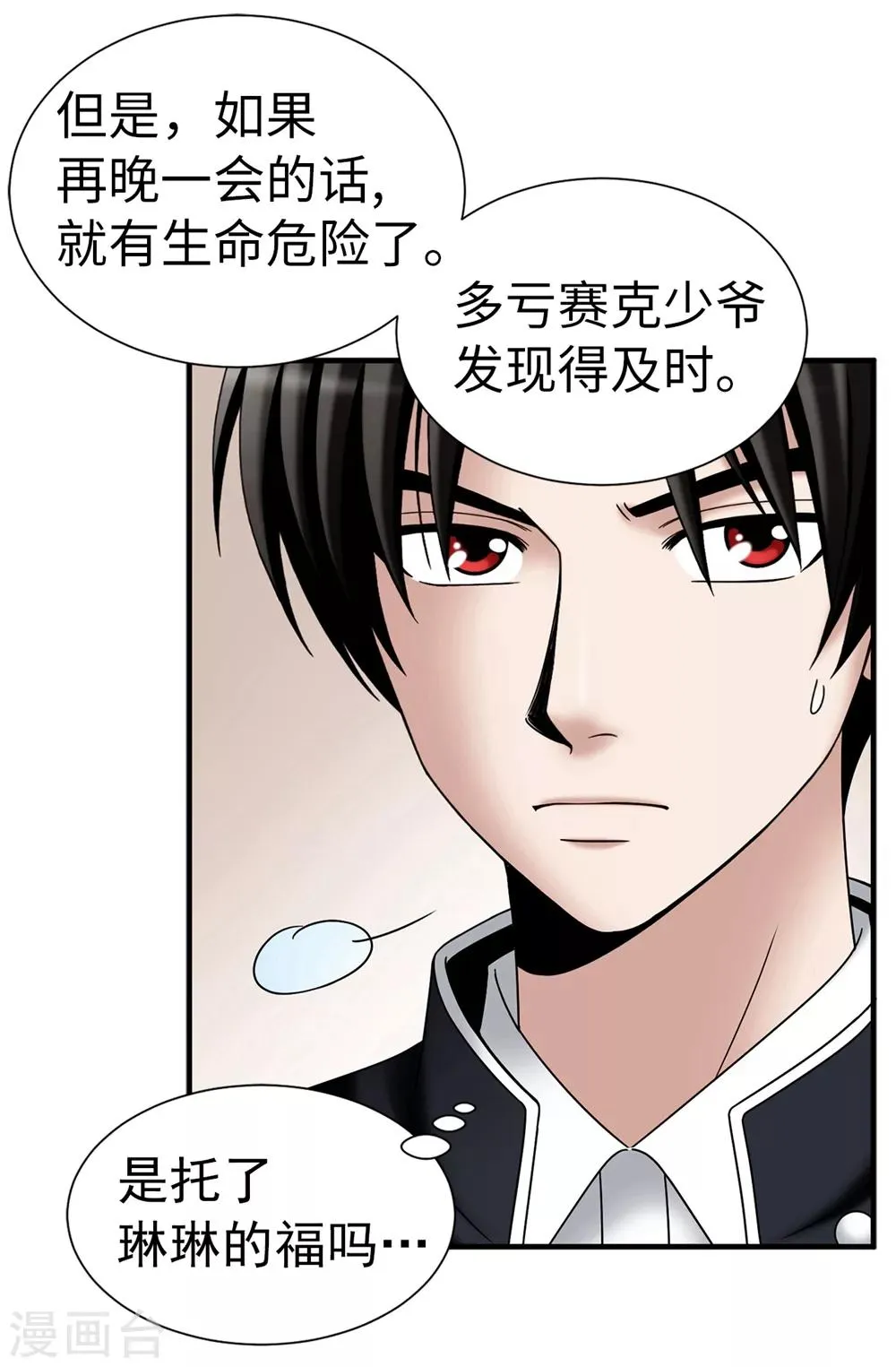 第102话 慢性中毒 第23页