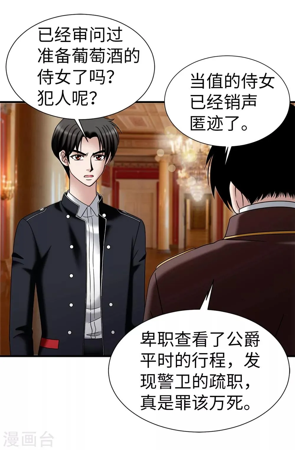 第102话 慢性中毒 第24页