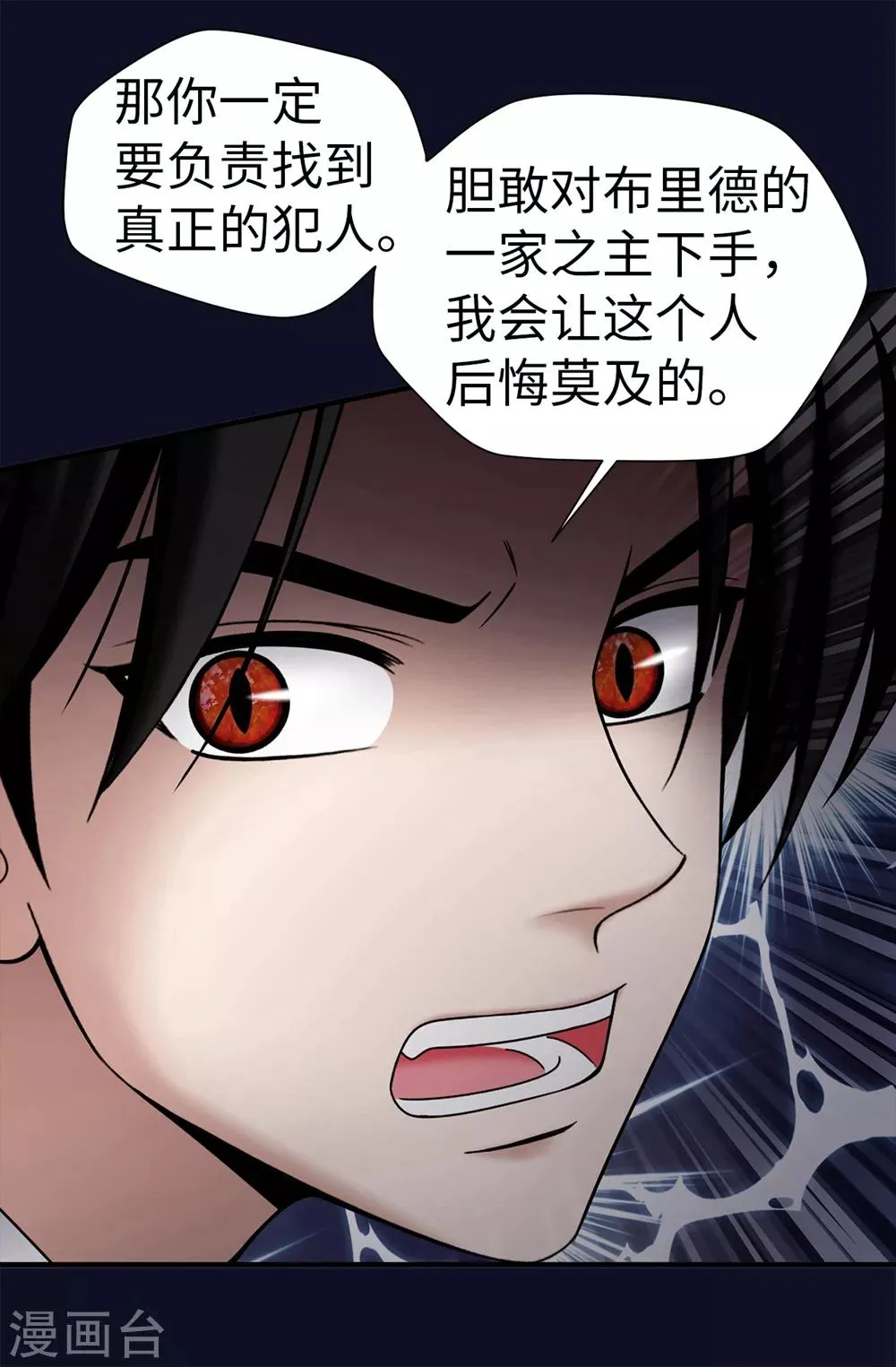 第102话 慢性中毒 第25页