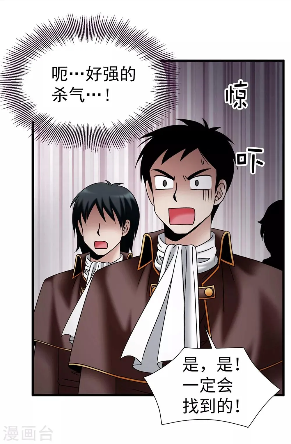 第102话 慢性中毒 第26页