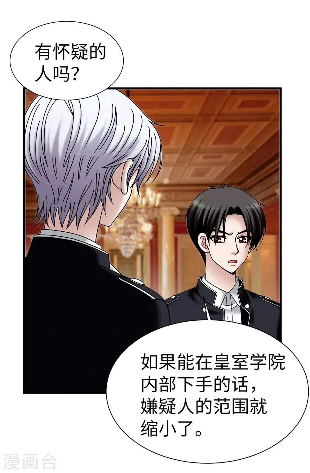 第102话 慢性中毒 第27页