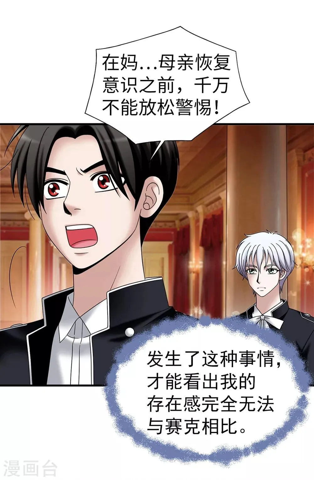 第102话 慢性中毒 第28页