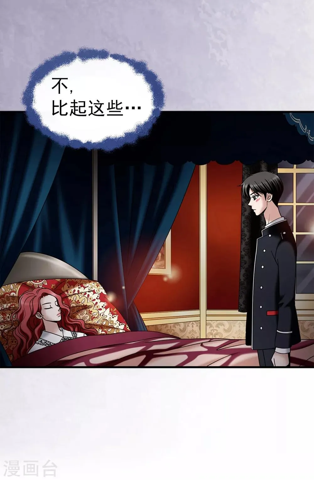 第103话 你在找合伙人？ 第3页