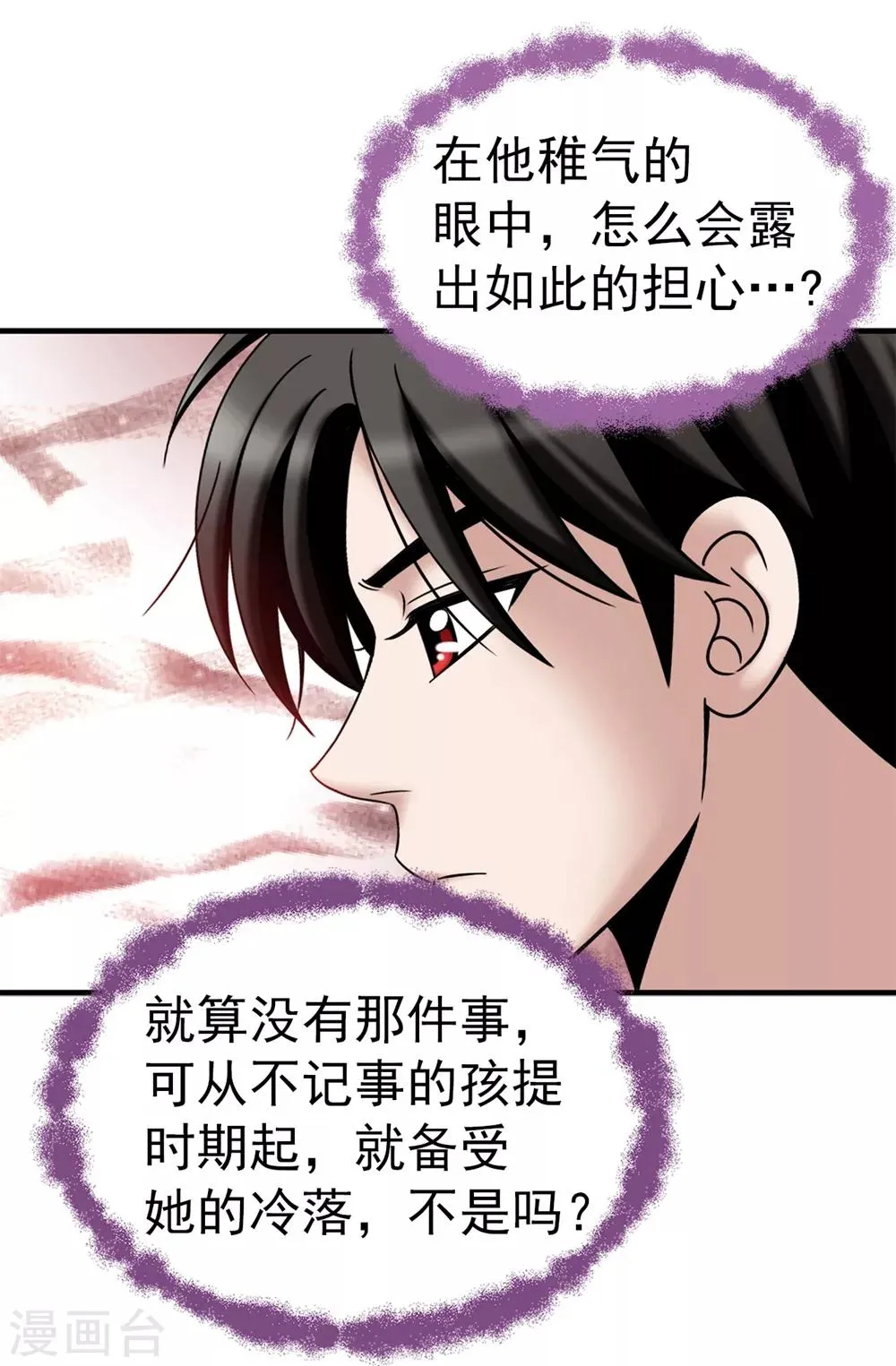第103话 你在找合伙人？ 第4页