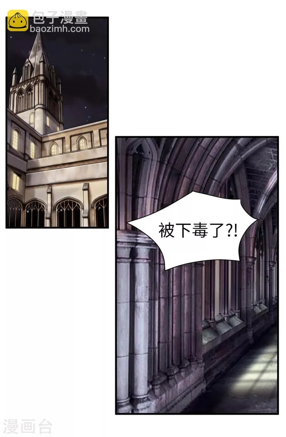 第103话 你在找合伙人？ 第5页