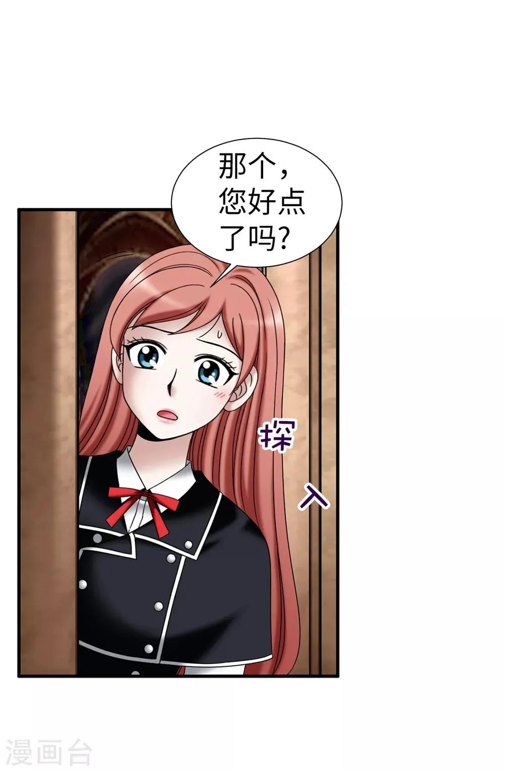 第103话 你在找合伙人？ 第12页