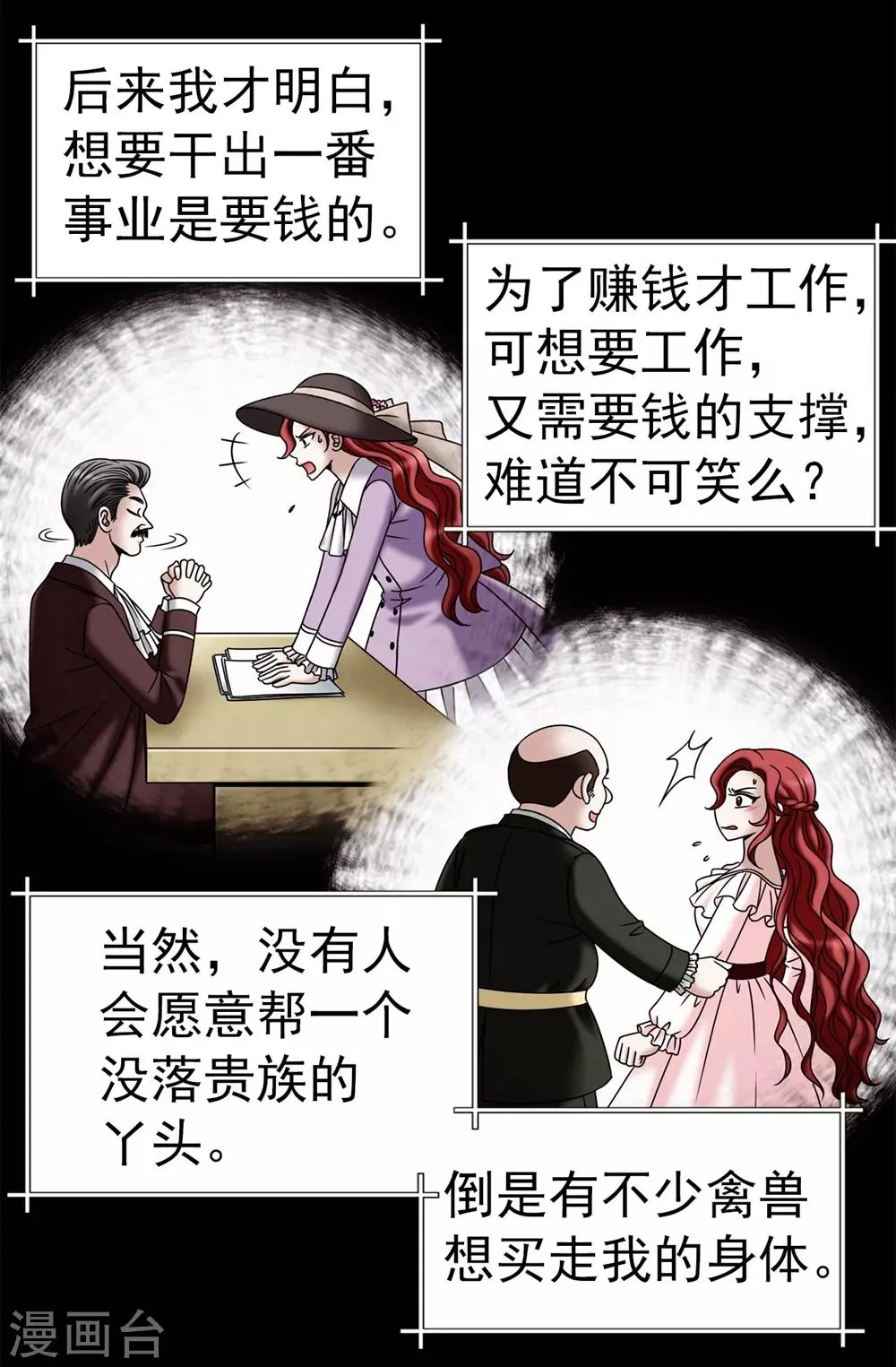 第103话 你在找合伙人？ 第23页