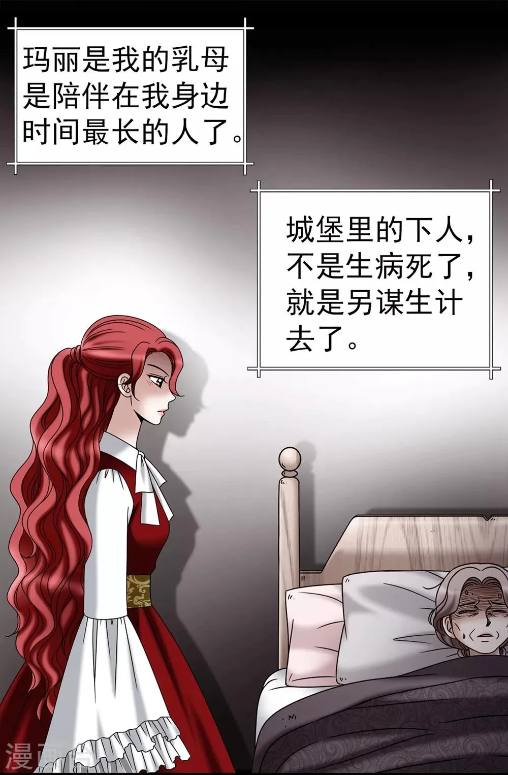 第103话 你在找合伙人？ 第26页